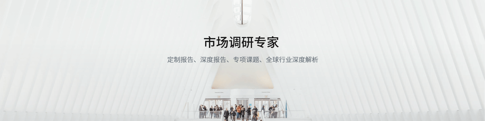 行業(yè)研究