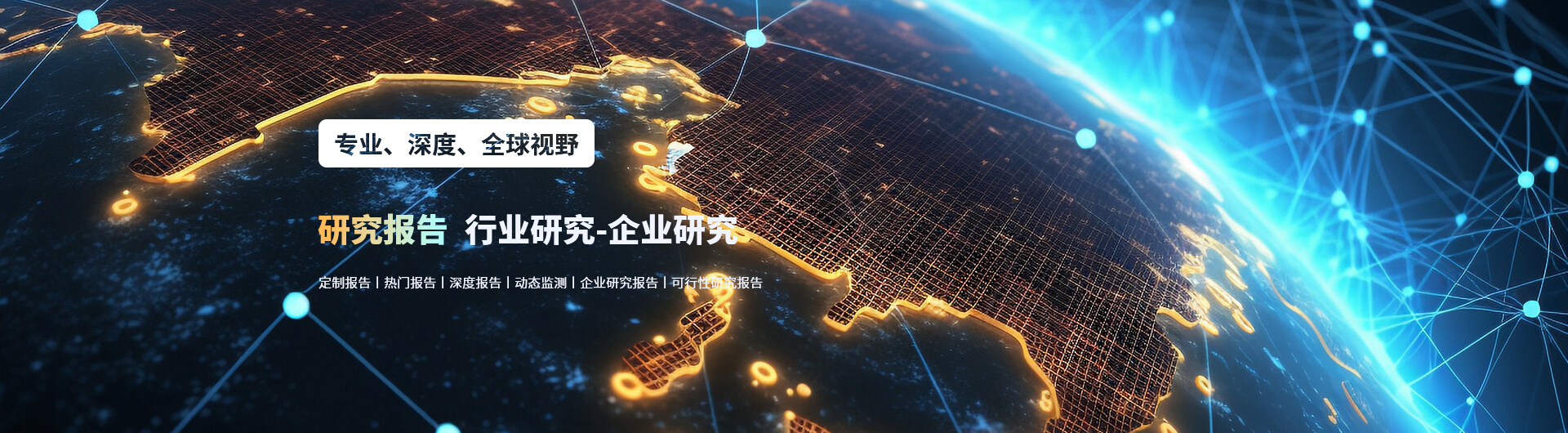研究報(bào)告