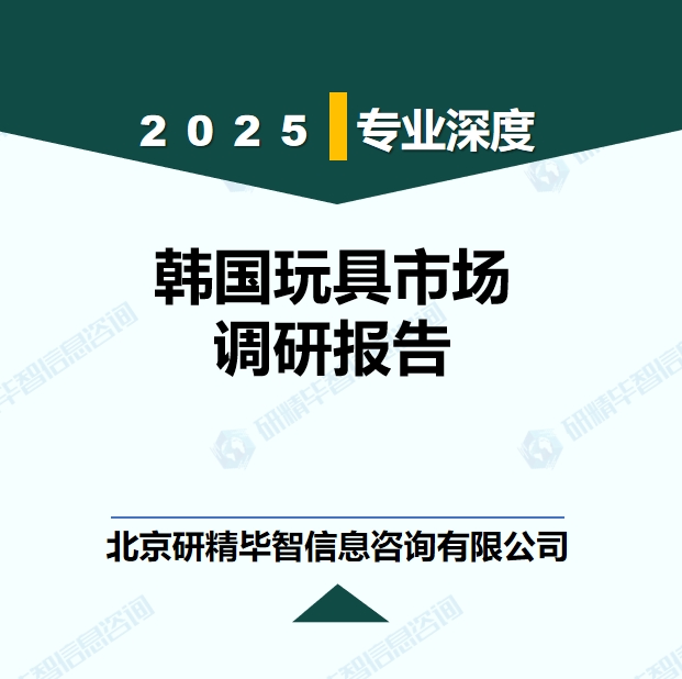 韓國(guó)玩具行業(yè)產(chǎn)業(yè)鏈及市場(chǎng)定位分析報(bào)告