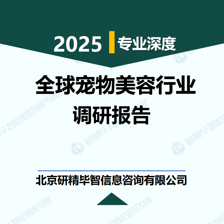 全球寵物美容行業(yè)產(chǎn)業(yè)鏈全景調研報告